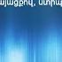 Gor Hakobyan Sirelu Hamar A Lyrics
