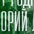 Тимур Родригез Григорий Лепс НА КАРАНТИН Special Edition