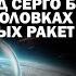 Виктор Бронштейн Железный купол 1 над Москвой и код Берии в С 300 С 400 ЗАУГЛОМ УГЛАНОВ