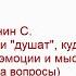 Кронин С Когда амбиции душат куда перенаправить эмоции и мысли ответы на вопросы