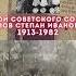 Герой Советского Союза Панов Степан Иванович