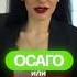 ОСАГО или КАСКО что выбрать Если выбираете вид страхования для авто видео для вас каско осаго
