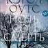 книгообзор прочитано Джойс Кэрол Оутс Ночь Сон Смерть и Звезды прочитанное читаюсейчас