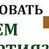 Как сделать тотем бессмертия в майнкрафт Как использовать тотем бессмертия майнкрафт Крафт тотема