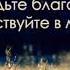 О благоразумии Д Самарин МСЦ ЕХБ