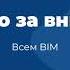 Павильон Эспри Нуво в Revit День 1