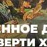 Декабризм и общественное движение второй четверти XIX столетия