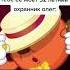 смешарики песня копатыч стэндофф2