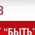 Урок 2 Турецкий язык за 7 уроков для начинающих Эквивалент глагола быть Елена Шипилова