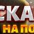 Путин в холодильнике СКАНДАЛ на поминках Кадыров плюнул на могилу бывшего президента РФ