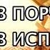 От порчи и испуга против колдовства и внушений عن السحر