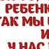 ЯНА Я СДЕЛАЛ ПОДАРОК СВОЕЙ ЖЕНЕ А ТЫ МНЕ НЕ ЖЕНА Все невестки должны быть одинаковые