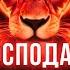 ГОЛОС ГОСПОДА ЗВУЧИТ ПРОВОЗГЛАШЕНИЯ ПОБЕДЫ ГОСПОДА НАД ВСЕМ Пастор Дмитрий Непочатых