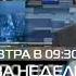 ЧП обзор за неделю анонс в титрах НТВ Беларусь 03 12 2016