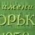 Иван Бровкин на целине 1958