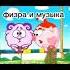 смешарики музыка