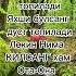 ОТА ОНА ТОПИЛМАЙДИ