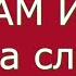 Михаил Булгаков Адам и Ева Критика