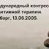 Встреча умов Аарон Бек и Далай лама Международный конгресс когнитивной терапии в Гётеборге