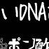 歌ってみた 眩しいDNAだけ ラー油ポン酢