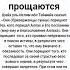Какие ошибки прощаются