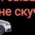 А как там собственно говоря дела у твоей бывшей после вашего расхода