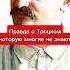 Правда о Троцком которую многие не знают Троцкий Ленин ссср факты тайны история интересное