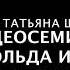 Видеосеминар Арнольда и Эми Минделл в Красноярске