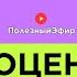 Секрет адекватной самооценки Нина Зверева и Светлана Иконникова ПолезныйЭфир