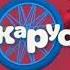 Заставки Карусель май 2019 Reverse