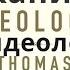 Капитал и идеология Тома Пикетти Продолжение книги Капитал в XXI веке развивает тему неравенства