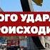 Место ракетного удара по Виннице Что там происходит сейчас