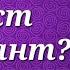 Какие неприглядные стороны прячет Иерофант Жрец Что у него общего с пятерками таро Уроки таро