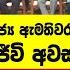 ජනපත සමඟ න ය ජ ය ඇමත වර සම හ ඡ ය ර පයට ප න ස ට සජ ව අවස ථ ව අල ත ඇමත වර ම ධ යට ද ක ව අදහස