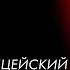 Дороти Сайерс Странный Полисмен Приключения детектива Уимзи Лучшие Аудиокниги онлайн