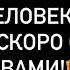 ОН СКОРО СВЯЖЕТСЯ С ВАМИ ИМЯ И ФАМИЛИЯ ПОЛНОЕ ОПИСАНИЕ МУЖЧИНЫ