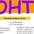 МАМОНТЁНОК ПЕСЕНКА ТЕКСТ ПЕСНИ