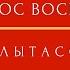 А Лытасов Христос воскресе