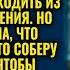 Стерва куда намылилась Сиди дома свекровь заперла невестку но не ожидала её ответного удара