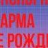 11 ноября Карма рожденных в этот день