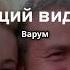 Когда любовь сталкивается с правилами как Агутин и Варум прошли через скандал на своем юбилее