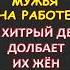 Пока мужья на работе старый дед неплохо Интересные истории из жизни Аудиорассказ