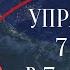 УРОК В ШКОЛЕ АСТРОЛОГИИ УПРАВИТЕЛЬ 7 ДОМА В ДОМАХ ГОРОСКОПА 7 12 дом Астролог Елена Негрей