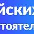 830 фраз на английском для самостоятельных разговоров для ежедневного использования