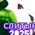 новые слитые наборы 2Ниндзяго восстание дракона 2025 г Ниндзягоман Джей