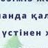 Авторские адаптивные стихотворения на казахском языке для детей Ұшақ туралы тақпақ