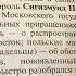 История России 7 кл Андреев Начало Смуты Самозванец на престоле 20 03 22