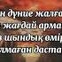 Султан Марат Жалган дуние текст песни плюс Сұлтан Марат Жалған дүние сөзі ән