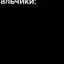 и помните ни слова по русски сам делал