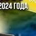 Трамп сосредоточится на войне РФ против Украины Арктик СПГ 2 сворачивается Наше время Вечер